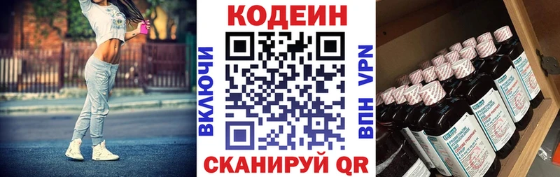 Codein напиток Lean (лин)  Купить  Тосно 